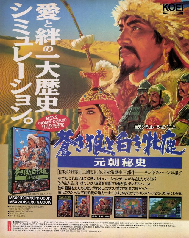 Genghis Khan II: Clan of the Gray Wolf Magazine Advertisement (Magazine Advertisements): LOGiN (Japan), No.22 (1992.11.20) Page 68