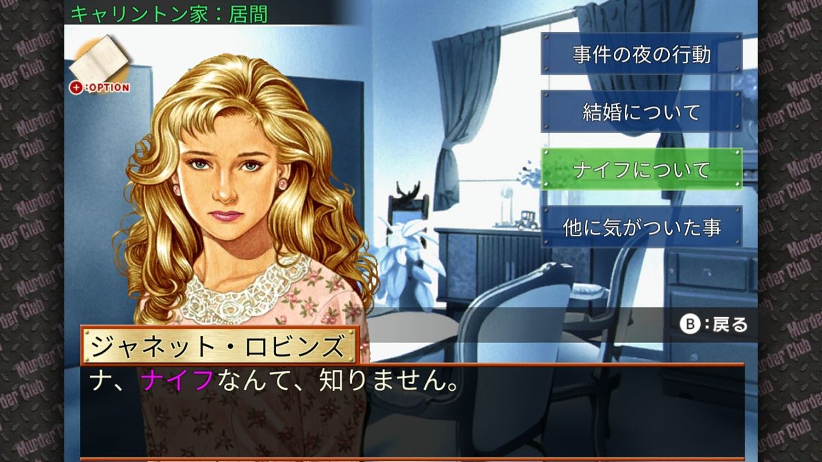 Murder Club Screenshot (Nintendo.co.jp)