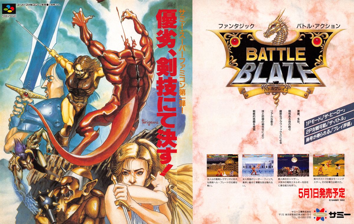 Battle Blaze Magazine Advertisement (Magazine Advertisements): Famitsu (Japan) Issue #170 (March 1992)
