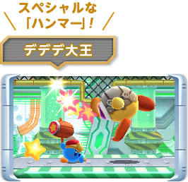 Kirby: Planet Robobot Screenshot (Official Website (Japanese)): area3_img3