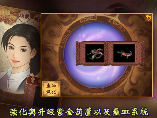 Xin Xianjian Qixia Zhuan Screenshot (iTunes Store)