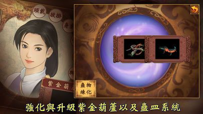 Xin Xianjian Qixia Zhuan Screenshot (iTunes Store)