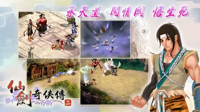 Xianjian Qixia Zhuan 2 Screenshot (iTunes Store)