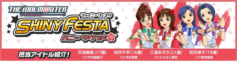 The iDOLM@STER: Shiny Festa - Harmonic Score Other (Official Game Site)