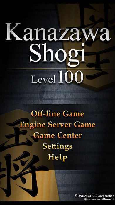 Kanazawa Shogi: Level 100 Screenshot (iTunes Store)