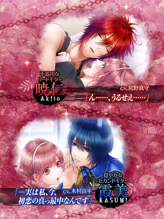 Ayakashi Koi Gikyoku: Forbidden Romance with Mysterious Spirit Screenshot (iTunes Store)