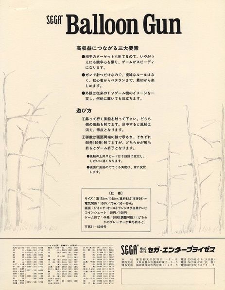 Balloon Gun Other (Promotional material)