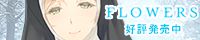 Flowers: Le volume sur hiver Other (Flowers: Le volume sur Hiver (Banner Set))