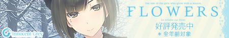 Flowers: Le volume sur hiver Other (Flowers: Le volume sur Hiver (Banner Set))