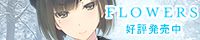 Flowers: Le volume sur hiver Other (Flowers: Le volume sur Hiver (Banner Set))