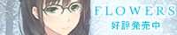 Flowers: Le volume sur hiver Other (Flowers: Le volume sur Hiver (Banner Set))