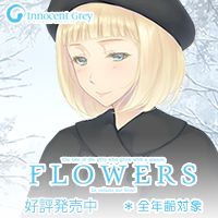 Flowers: Le volume sur hiver Other (Flowers: Le volume sur Hiver (Banner Set))