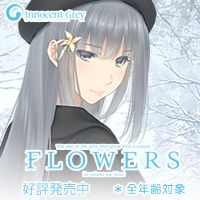Flowers: Le volume sur hiver Other (Flowers: Le volume sur Hiver (Banner Set))