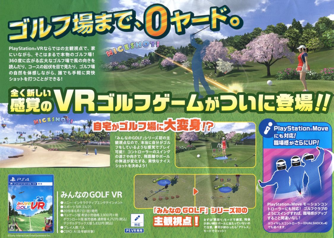 Everybody's Golf VR Catalogue (Catalogue Advertisements): PlayStation VR Title Pick-up! 2019/06 (pg.1 bottom)