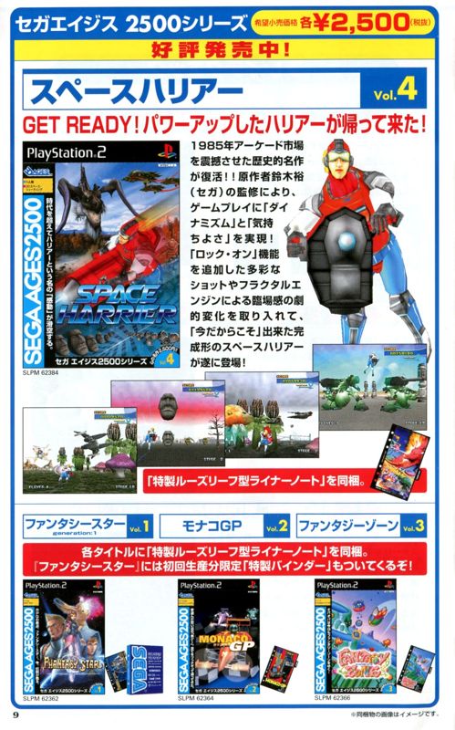Sega Ages 2500: Vol.2 - Monaco GP Manual Advertisement (Game Manual Advertisements): Sega Ages 2500 (Vol.5): Golden Axe (JP), PS2 release (manual, pg.9)