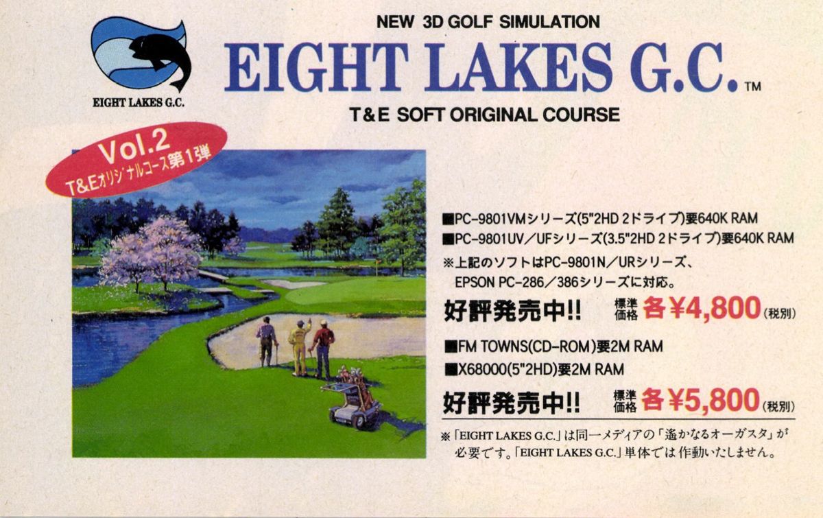New 3D Golf Simulation: Eight Lakes G.C. Magazine Advertisement (Magazine Advertisements): LOGiN (Japan), No.20 (1991.10.18) Page 84