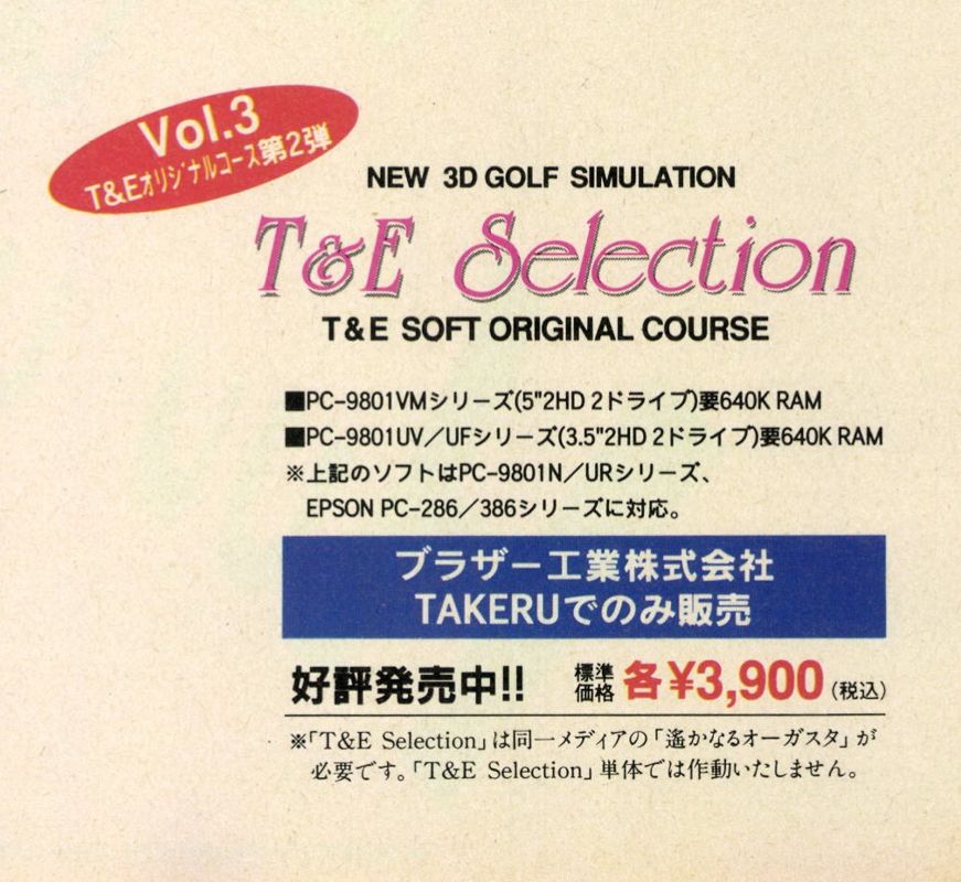 New 3D Golf Simulation: T&E Selection Magazine Advertisement (Magazine Advertisements): LOGiN (Japan), No.20 (1991.10.18) Page 84