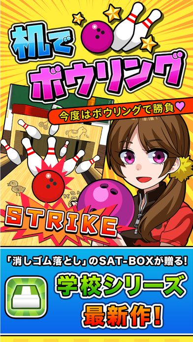 Desktop Bowling Screenshot (iTunes Store (Japan))