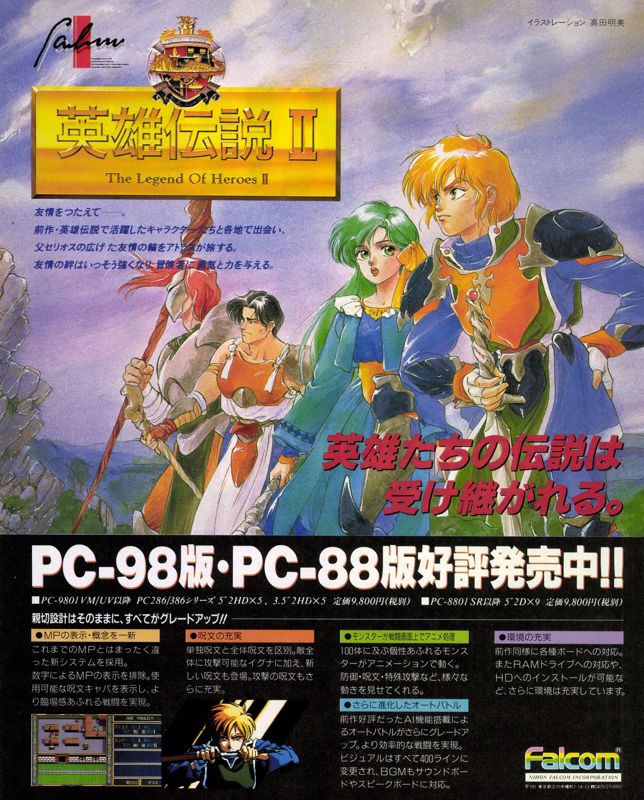 Dragon Slayer: The Legend of Heroes II Magazine Advertisement (Magazine Advertisements): LOGiN (Japan), No.22 (1992.11.20) Page 50