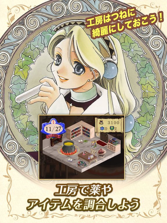 Atelier Marie Plus: Salburg no Renkinjutsushi Screenshot (iTunes Store)