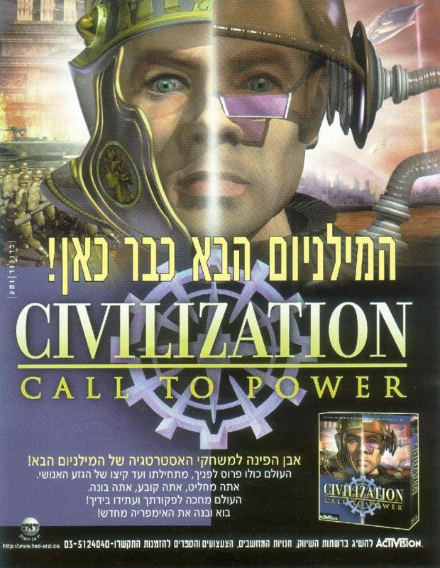 Civilization: Call to Power Magazine Advertisement (Magazine Advertisements): WIZ (Israel), Issue 96 (April 1999)