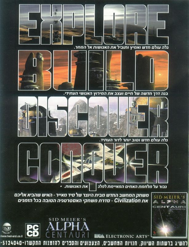Sid Meier's Alpha Centauri Magazine Advertisement (Magazine Advertisements): WIZ (Israel), Issue 96 (April 1999)
