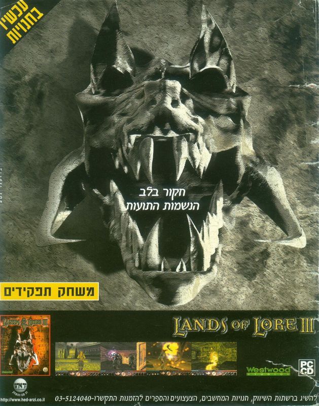 Lands of Lore III Magazine Advertisement (Magazine Advertisements): WIZ (Israel), Issue 96 (April 1999)