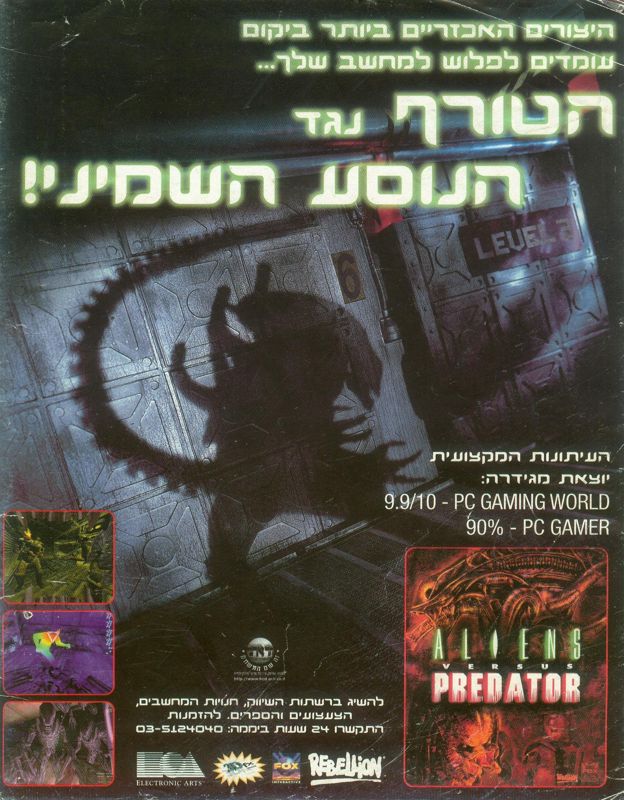 Aliens Versus Predator Magazine Advertisement (Magazine Advertisements): WIZ (Israel), Issue 98 (June 1999)