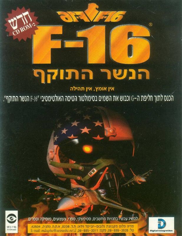 iF-16 Magazine Advertisement (Magazine Advertisements): WIZ (Israel), Issue 79 (November 1997)