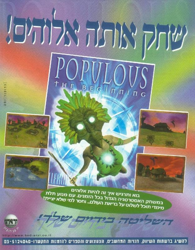 Populous: The Beginning Magazine Advertisement (Magazine Advertisements): WIZ (Israel), Issue 93 (January 1999)
