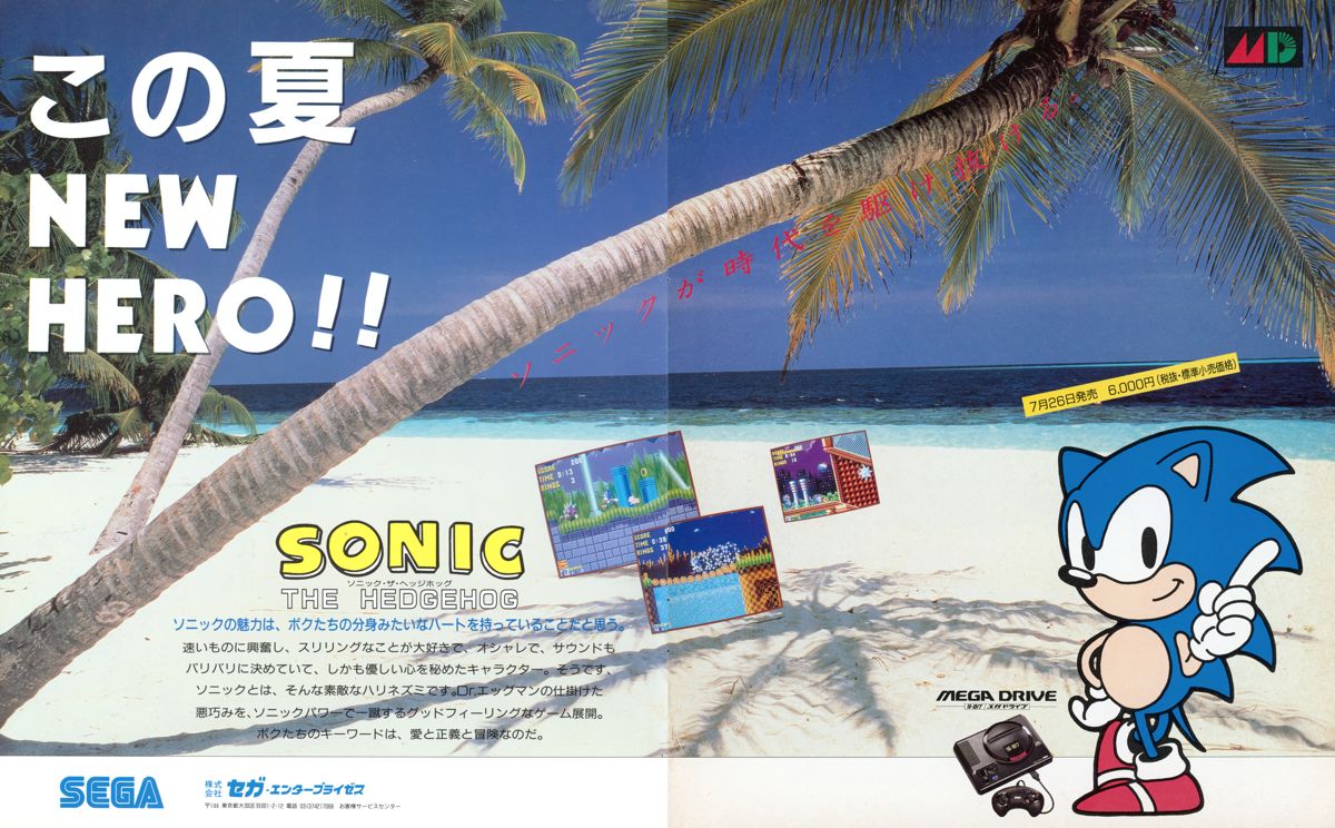 Sonic the Hedgehog Magazine Advertisement (Magazine Advertisements):<br> Official Magazine Advertisement BEEP! MegaDrive (SoftBank Creative, Japan), Issue 22 (July 1991)
