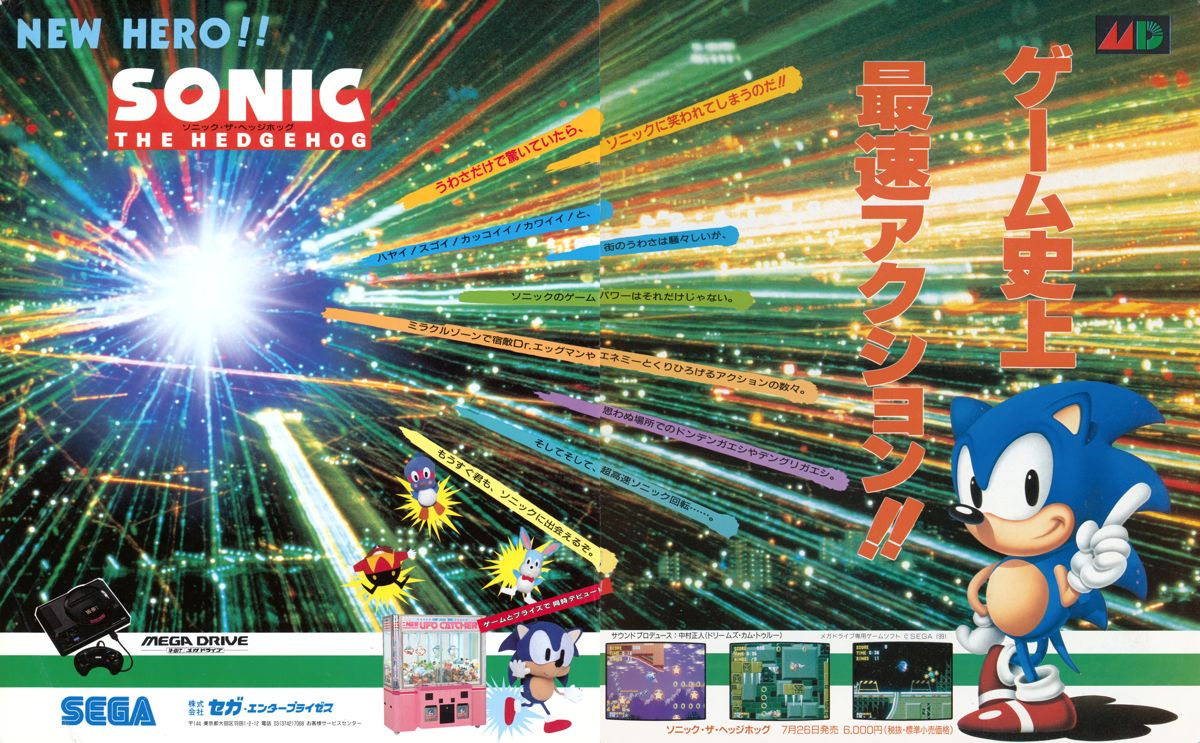 Sonic the Hedgehog Magazine Advertisement (Magazine Advertisements):<br> Official Magazine Advertisement BEEP! MegaDrive (SoftBank Creative, Japan), Issue 23 (August 1991)