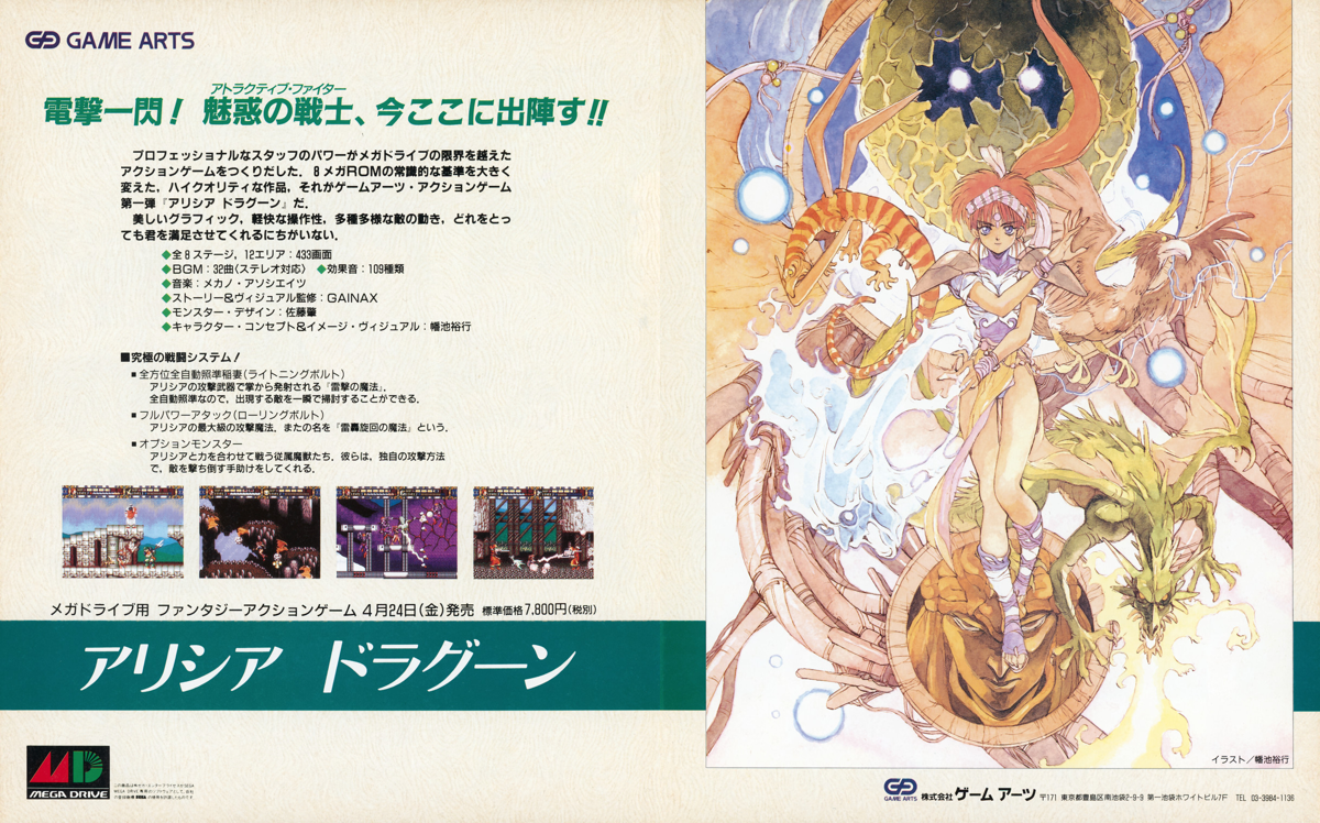 Alisia Dragoon Magazine Advertisement (Magazine Advertisements): BEEP! MegaDrive (SoftBank Creative, Japan), Issue 32 (May 1992)