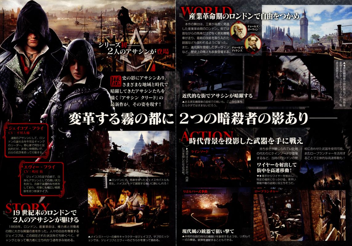 Assassin's Creed: Syndicate Other (Pamphlet Advertisements): Yodobashi Camera Promotional Pamphlet (Japan, 2015) Inside