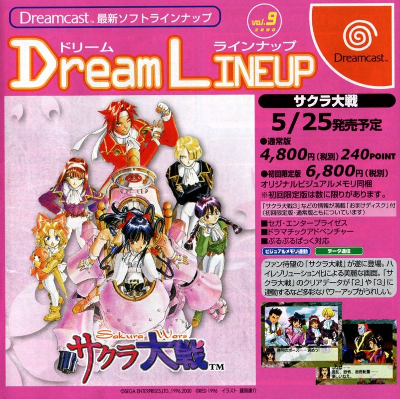 Sakura Taisen Catalogue (Catalogue Advertisements): DreamLineup (vol.9, 2000) Catalogue Front Page