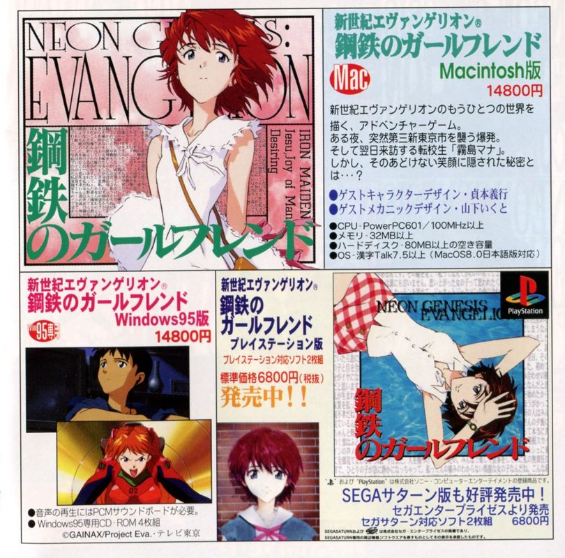 Neon Genesis Evangelion: Kōtetsu no Girlfriend Catalogue (Catalogue Advertisements ): '98 Gainax Software Catalog Page 2