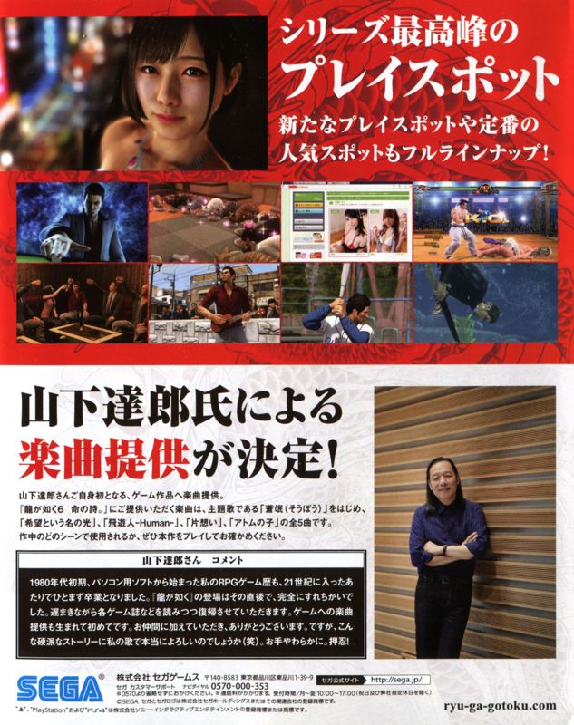 Yakuza 6: The Song of Life Other (Pamphlet Advertisements): Biccamera Promotional Pamphlet (Japan, 2017) Back