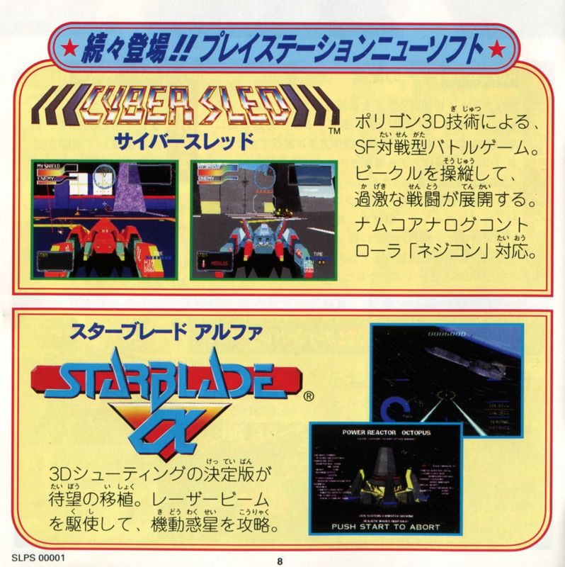 Starblade Manual Advertisement (Game Manual Advertisements): "Ridge Racer" game manual Page 8