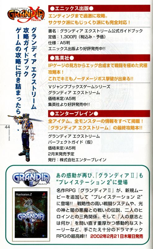 Grandia II Manual Advertisement (Game Manual Advertisements): Japanese Game Manual ("Grandia Xtreme") Page 44