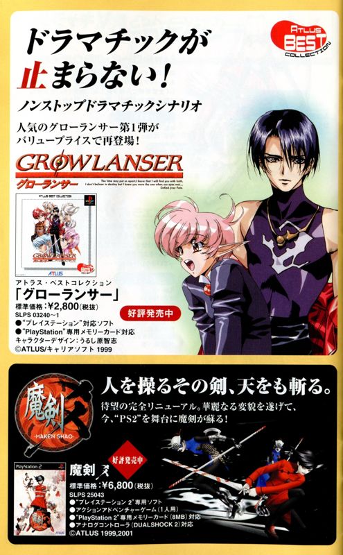 Growlanser Manual Advertisement (Game Manual Advertisements): Japanese Game Manual ("Growlanser II: The Sense of Justice") Page 30