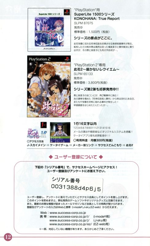 Konohana 2: Todokanai Requiem Manual Advertisement (Game Manual Advertisements): Game Manual ("Konohana 3: Itsuwari no Kage no Mukou ni"), Japanese PS2 release Page 12