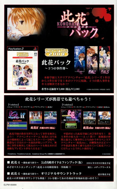 Konohana Pack: 3tsu no Jikenbo official promotional image - MobyGames