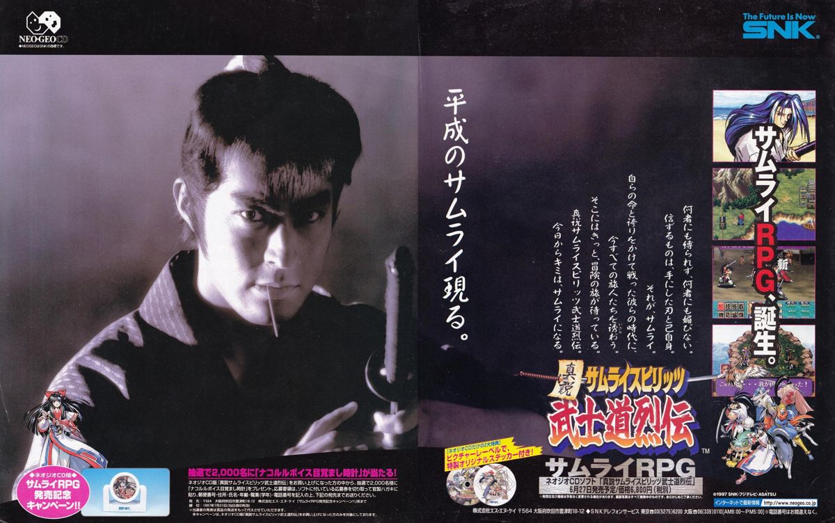 Shinsetsu Samurai Spirits: Bushidōretsuden Magazine Advertisement (Magazine Advertisements): Neo Geo Freak (Geibunsha, Japan), Issue 25 (June 1997)