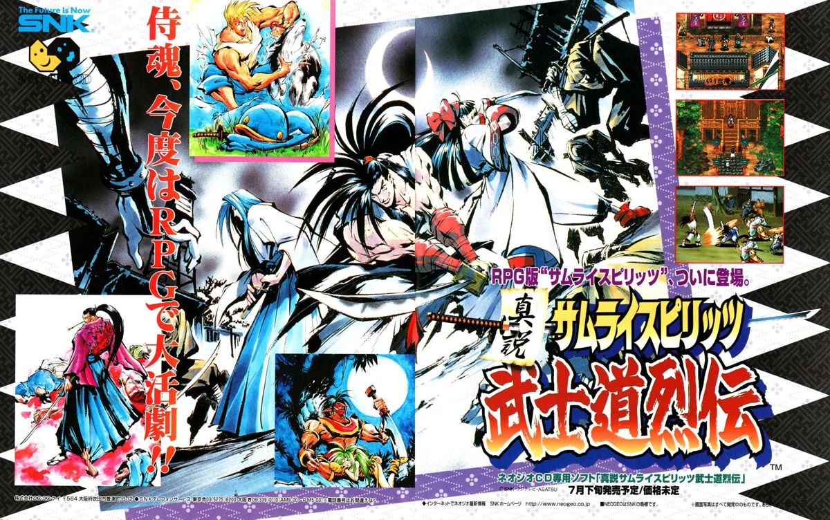 Shinsetsu Samurai Spirits: Bushidōretsuden Magazine Advertisement (Magazine Advertisements): Neo Geo Freak (Geibunsha, Japan), Issue 14 (July 1996)