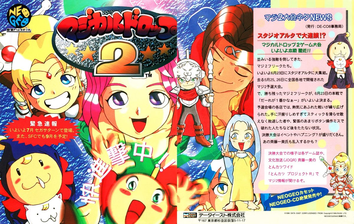 Magical Drop II Magazine Advertisement (Magazine Advertisements): Neo Geo Freak (Geibunsha, Japan), Issue 14 (July 1996)
