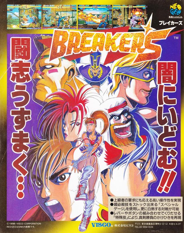 Breakers Magazine Advertisement (Magazine Advertisements): Neo Geo Freak (Geibunsha, Japan), Issue 20 (January 1997)