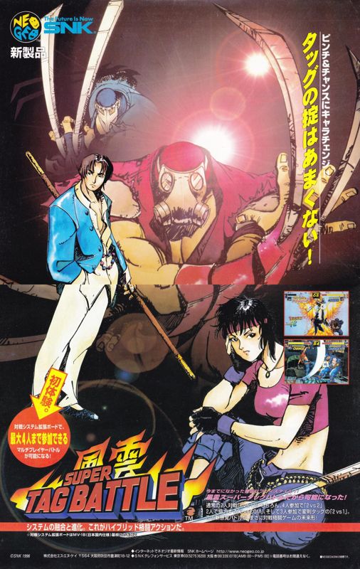 Kizuna Encounter: Super Tag Battle Magazine Advertisement (Magazine Advertisements): Neo Geo Freak (Geibunsha, Japan), Issue 18 (November 1996)