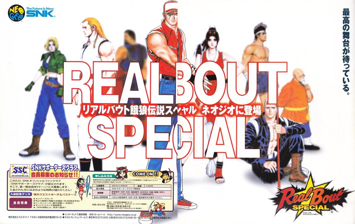 ACA NEOGEO REAL BOUT FATAL FURY SPECIAL