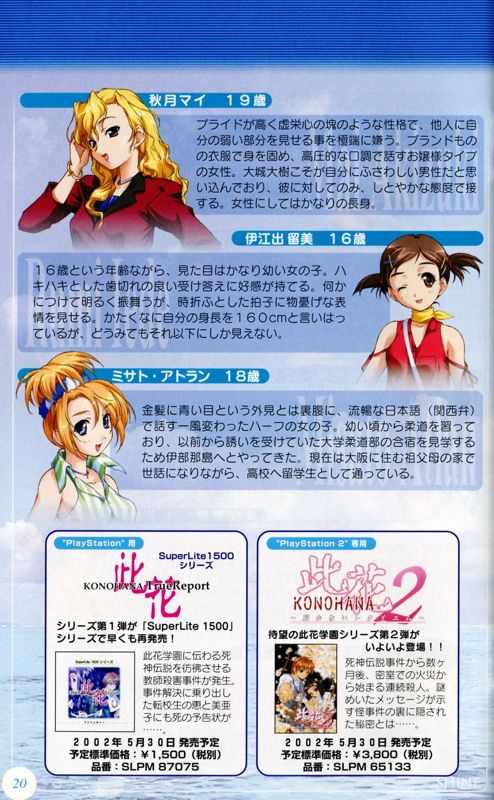 Konohana 2: Todokanai Requiem Manual Advertisement (Game Manual Advertisements): Game Manual ("Shine: Kotoba wo Tsumuide"), Japanese PS2 release Page 20