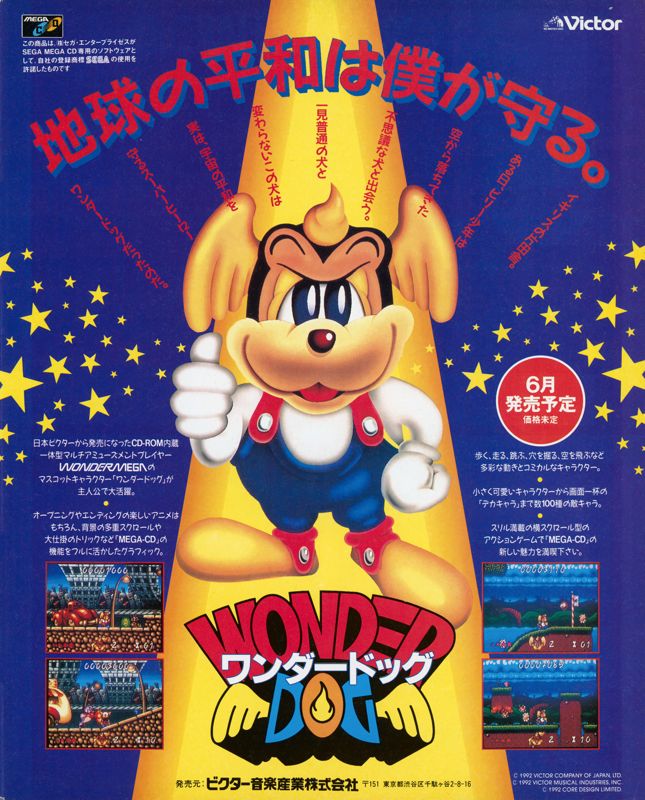 Wonder Dog Magazine Advertisement (Magazine Advertisements): Official Magazine Advertisement BEEP! MegaDrive (SoftBank Creative, Japan), Issue 33 (June 1992)